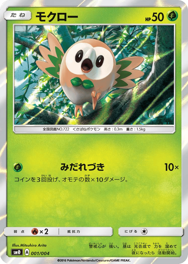 Rowlet - SM0 001/004 - JP