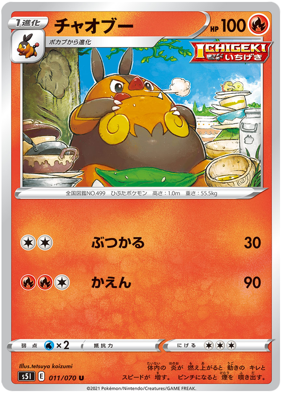 Pignite - s5I 011/070 - JP