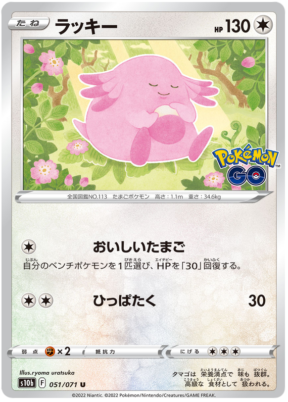 Chansey - s10b 051/071 - JP Chansey - s10b 051/071 - JP
