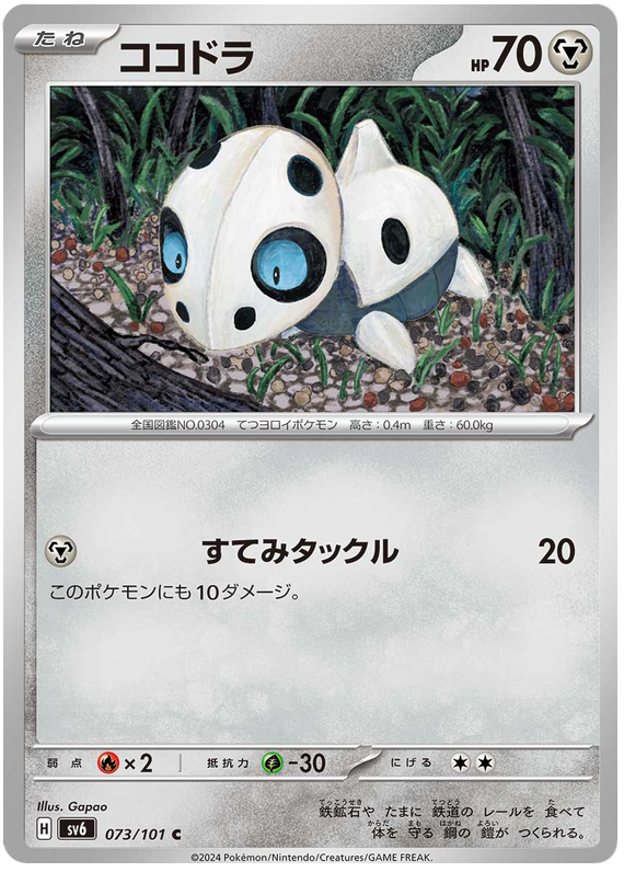 Aron - sv6 073/101 - JP Aron - sv6 073/101 - JP