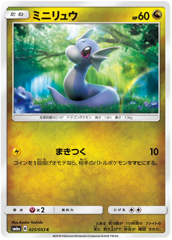 Dratini - sm6a 025/053 - JP