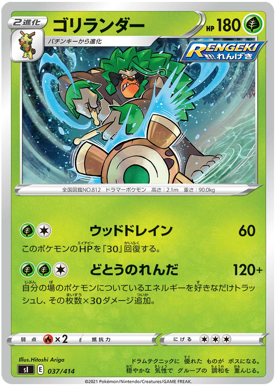Rillaboom - s1 037/414 - JP Rillaboom - s1 037/414 - JP