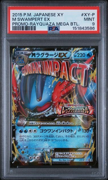 M Swampert ex #XY-P - Japanese XY Promo Promo-Rayquaza Mega Btl - PSA 9 MINT - Pokemon M Swampert ex #XY-P - Japanese XY Promo Promo-Rayquaza Mega Btl - PSA 9 MINT - Pokemon