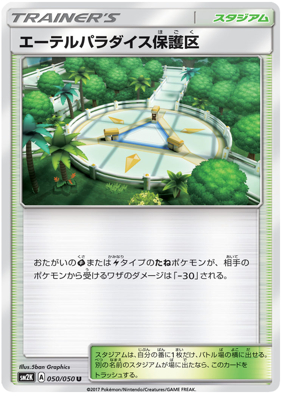 Aether Paradise Conservation Area - sm2K 050/050 - JP