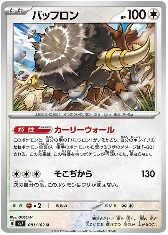 Bouffalant - sv7 081/102 - JP
