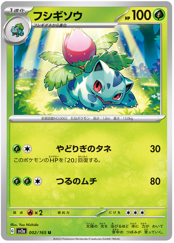 Ivysaur - sv2a 002/165 - JP Ivysaur - sv2a 002/165 - JP