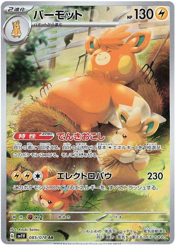 Pawmot - sv1V 085/078 - JP