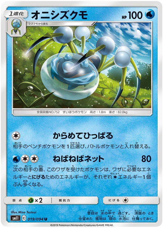Araquanid - sm11 019/094 - JP