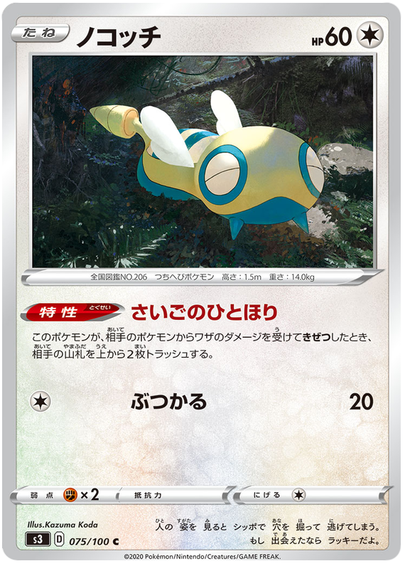 Dunsparce - s3 075/100 - JP Dunsparce - s3 075/100 - JP