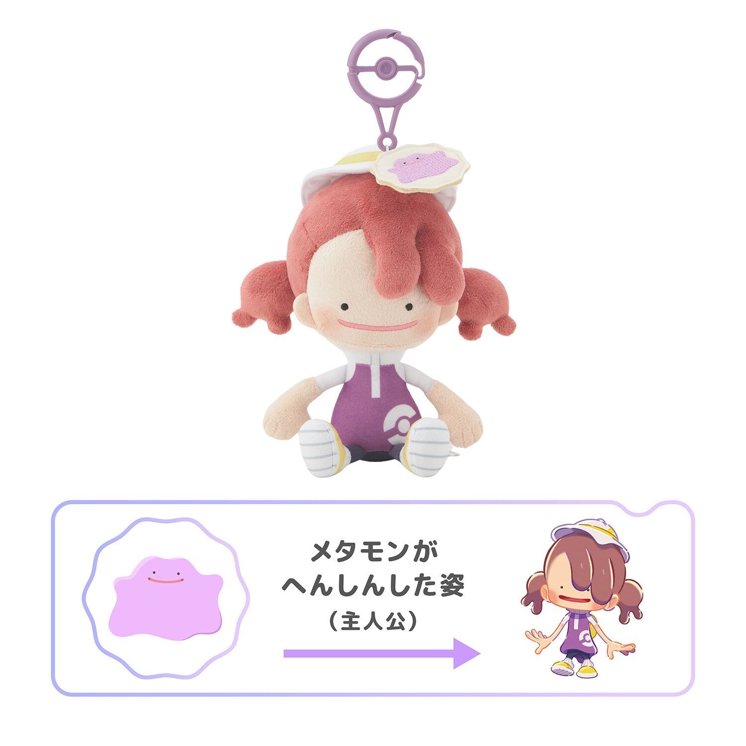Ditto Plush - 25 cm
