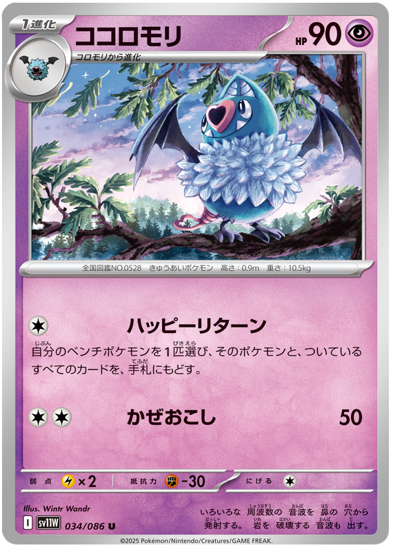 Swoobat - sv11w 034/086 - JP