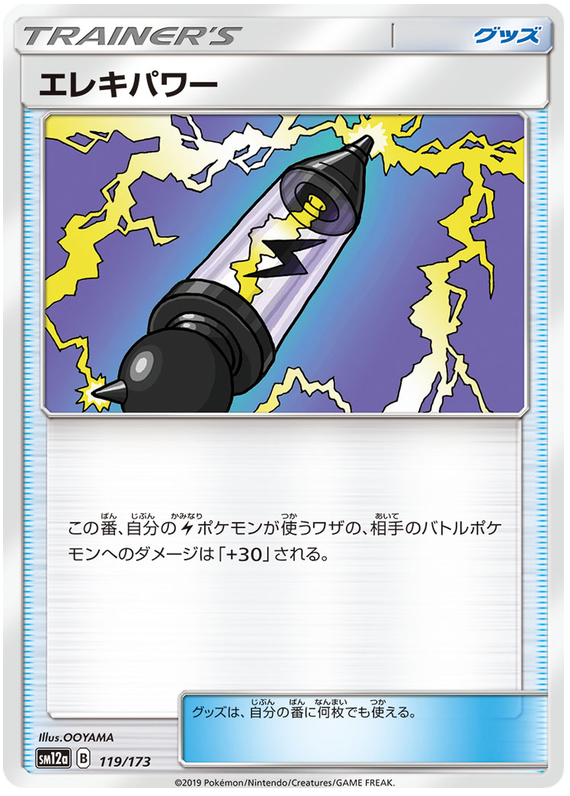 Electropower - sm12a 119/173 - JP