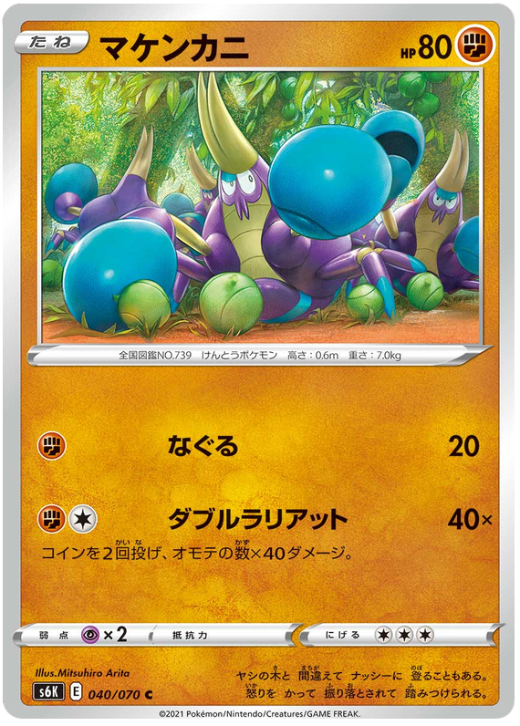 Crabrawler - s6K 040/070 - JP Crabrawler - s6K 040/070 - JP