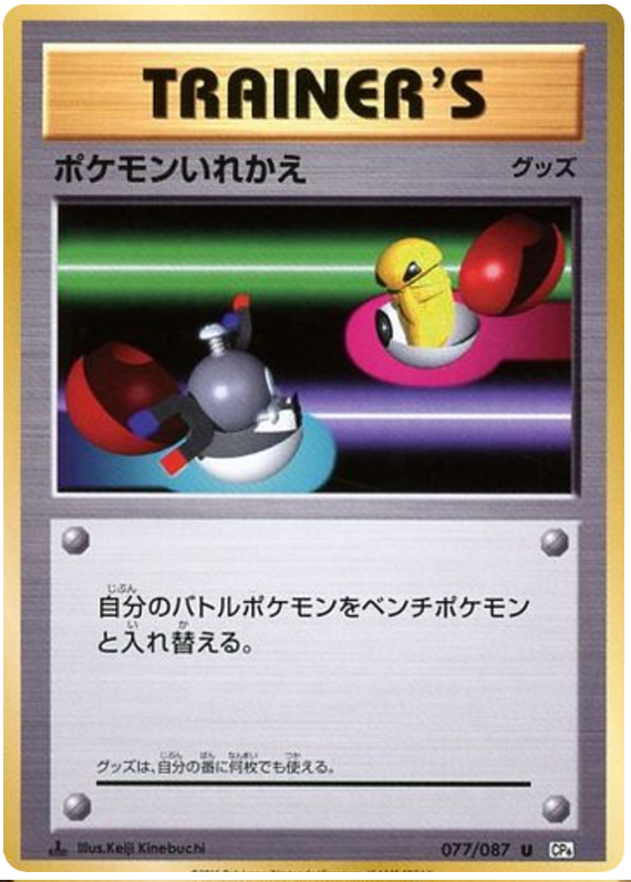 Switch - CP6 077/087 - JP
