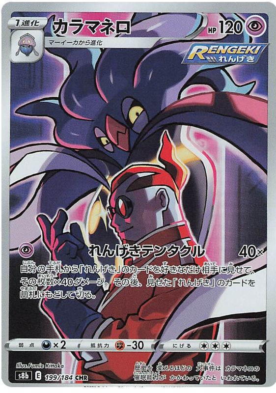 Malamar - s8b 199/184 - JP