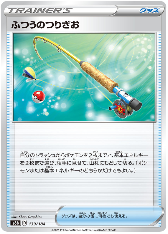 Ordinary Rod - s8b 139/184 - JP Ordinary Rod - s8b 139/184 - JP