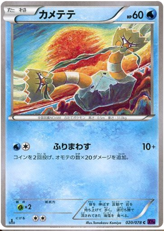 Binacle - XY10 020/078 - JP