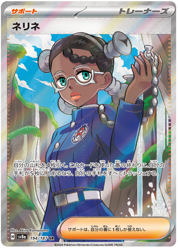 Amarys - sv8a 194/187 - JP