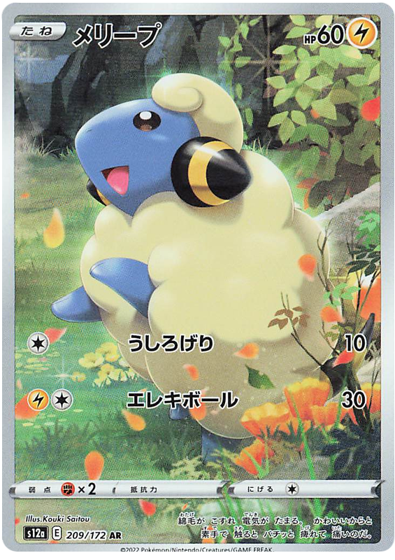 Mareep - s12a 209/172 - JP