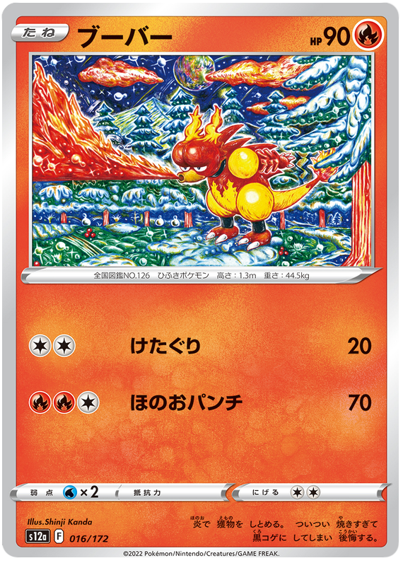 Magmar - s12a 016/172 - JP Magmar - s12a 016/172 - JP