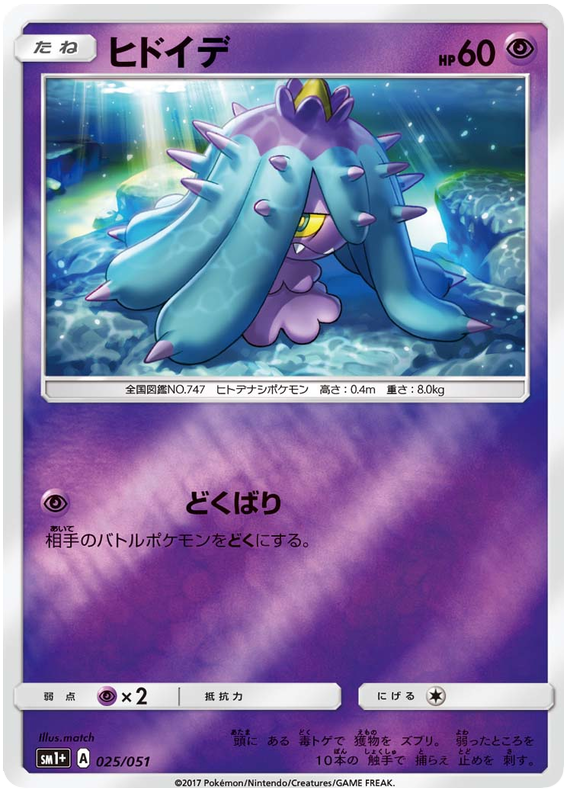Mareanie - sm1+ 025/051 - JP