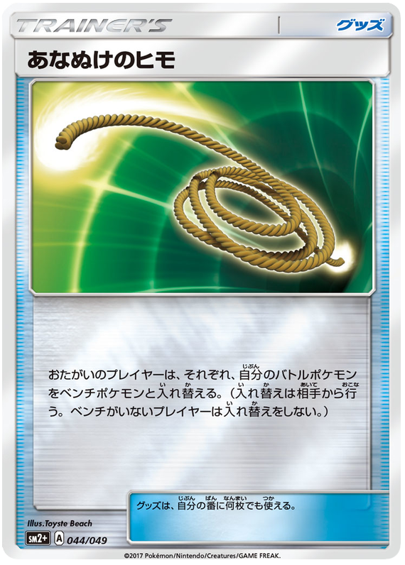 Escape Rope - sm2+ 044/049 - JP