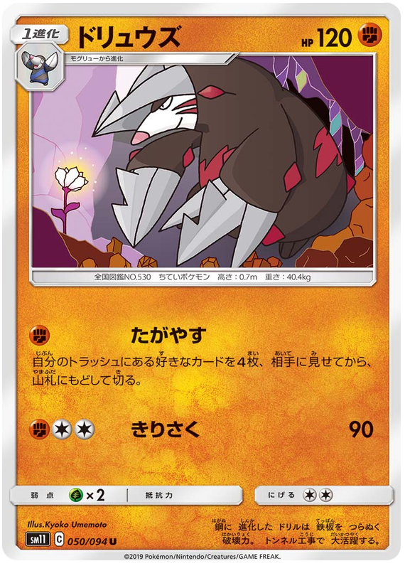 Excadrill - sm11 050/094 - JP
