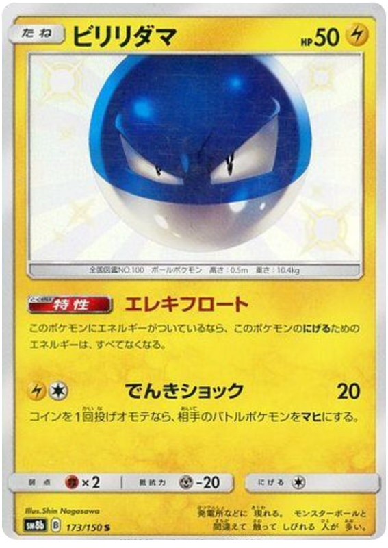 Voltorb - sm8b 173/150 - JP