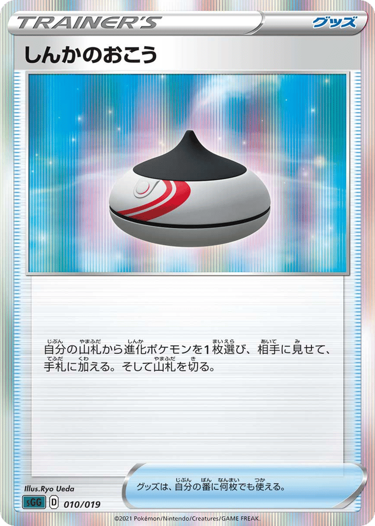 Evolution Incense - SGG 010/019 - JP Evolution Incense - SGG 010/019 - JP