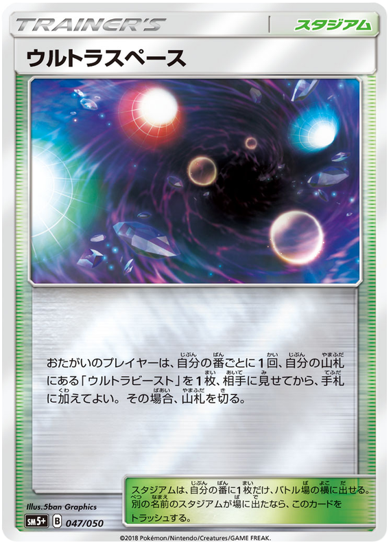 Ultra Space - sm5+ 047/050 - JP