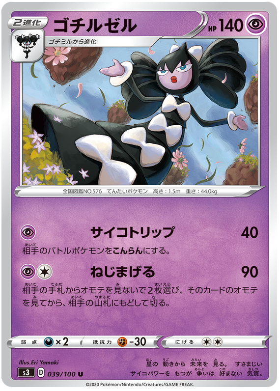 Gothitelle - s3 039/100 - JP Gothitelle - s3 039/100 - JP