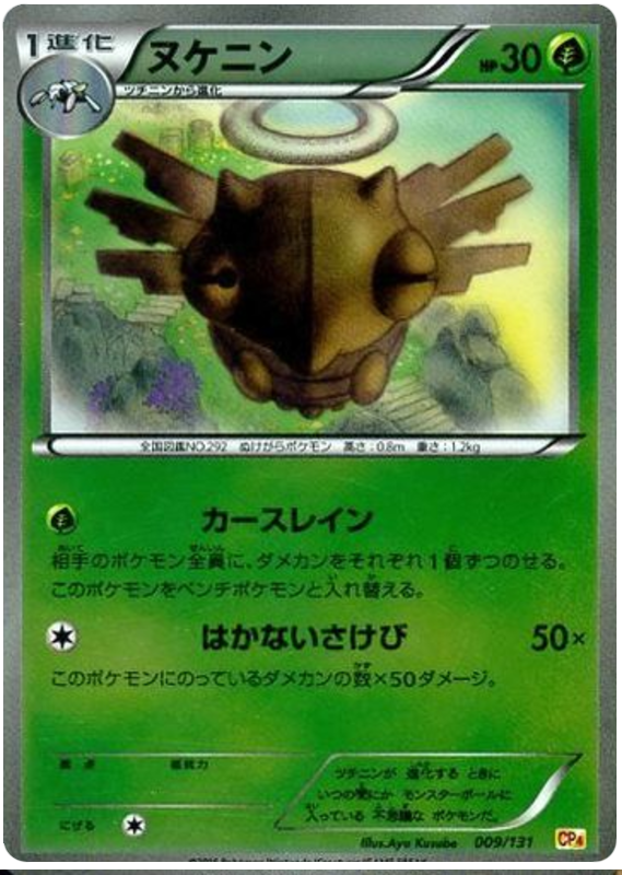 Shedinja - CP4 009/131 - JP
