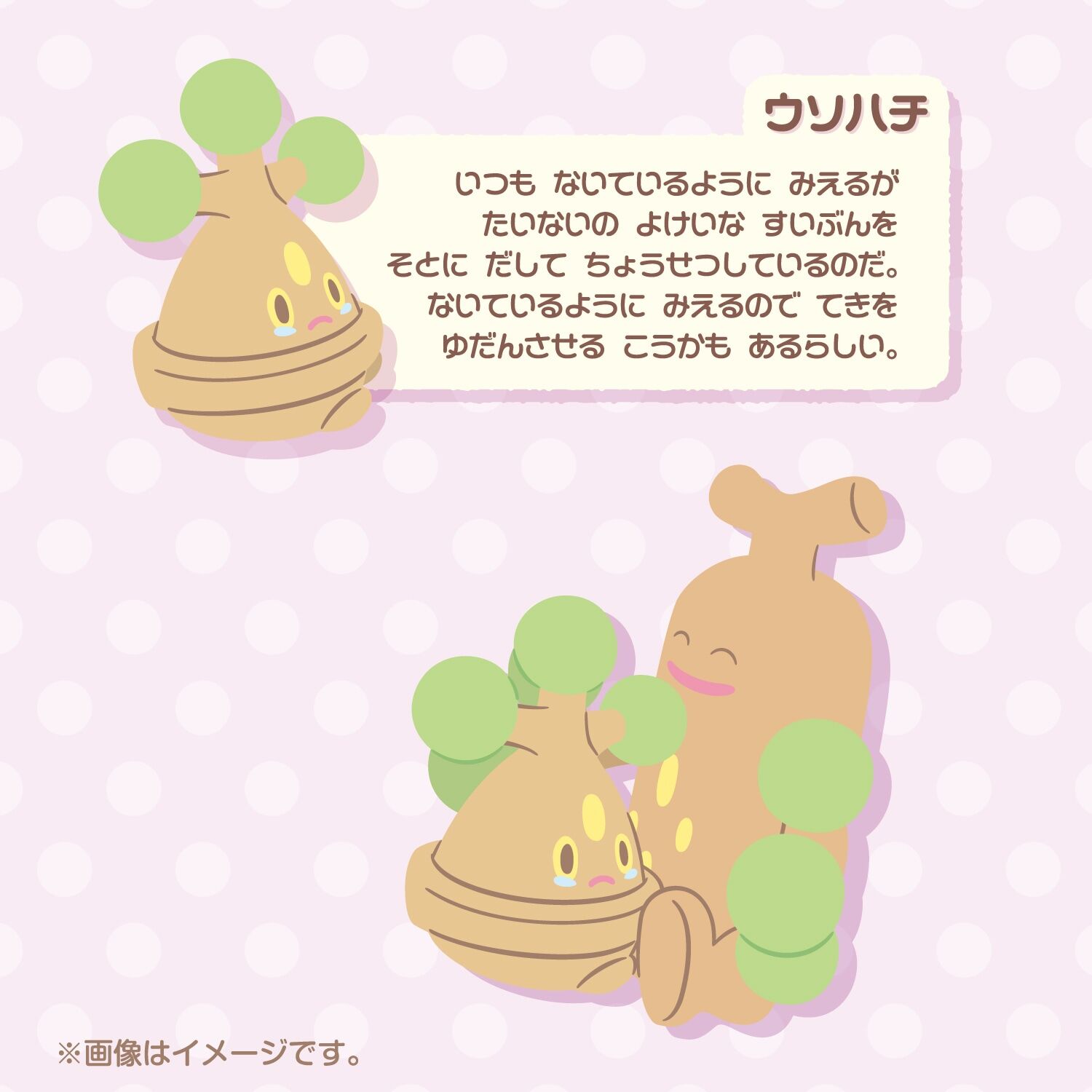 Sudowoodo & Bonsly Buruburu Mugyu! Fluffy Plush - 15 cm