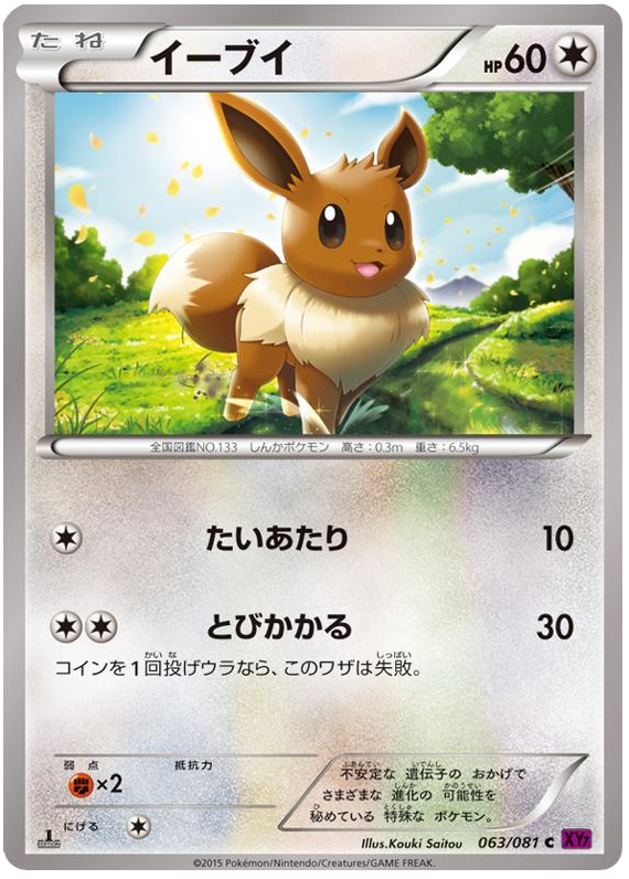 Eevee - XY7 063/081 - JP