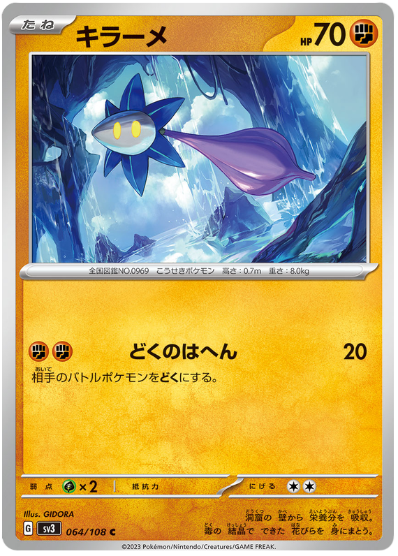 Glimmet - sv3 064/108 - JP Glimmet - sv3 064/108 - JP