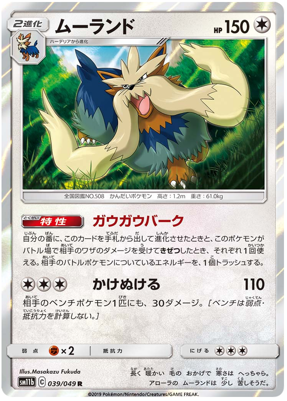 Stoutland - sm11b 039/049 - JP Stoutland - sm11b 039/049 - JP