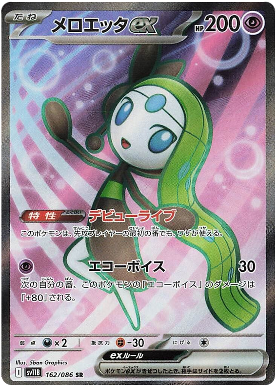 Meloetta ex - sv11b 162/086 - JP