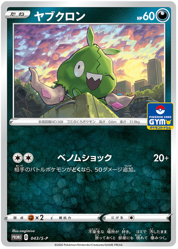 Trubbish - S-P 043 - JP Trubbish - S-P 043 - JP