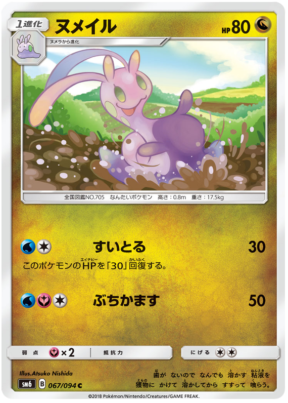 Sliggoo - sm6 067/094 - JP