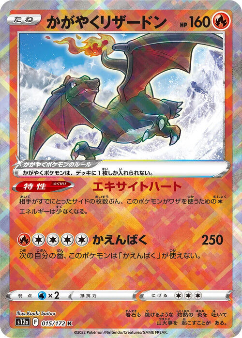 radiant-charizard-015-172-pokemon-tcg-near-mint-jp-webp Radiant Charizard - 015/172 - Pokémon TCG - Near Mint - JP
