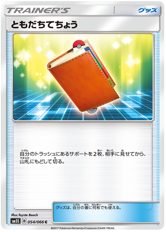 Pal Pad - sm5S 054/066 - JP