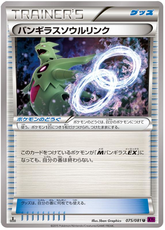 Tyranitar Spirit Link - XY7 075/081 - JP