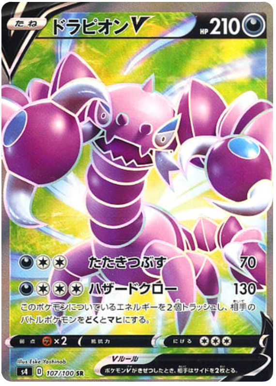 Drapion V - s4 107/100 - JP Drapion V - s4 107/100 - JP