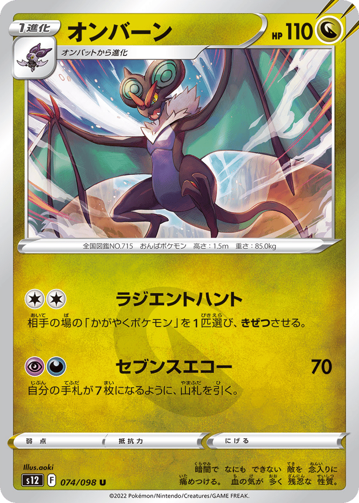 Noivern - s12 074/098 - JP Noivern - s12 074/098 - JP