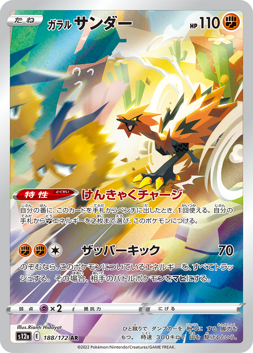 galarian-zapdos-188-172-pokemon-tcg-near-mint-jp Galarian Zapdos - 188/172 - Pokémon TCG - Near Mint - JP