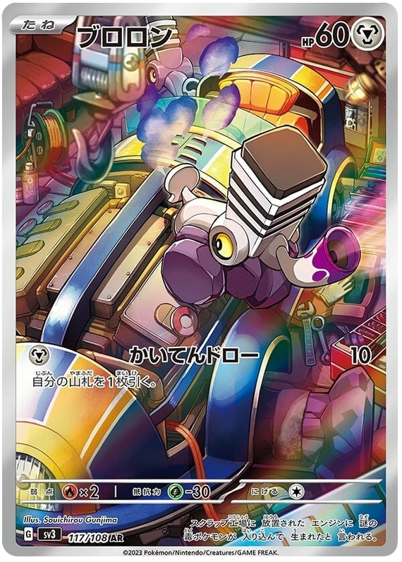 Varoom - sv3 117/108 - JP