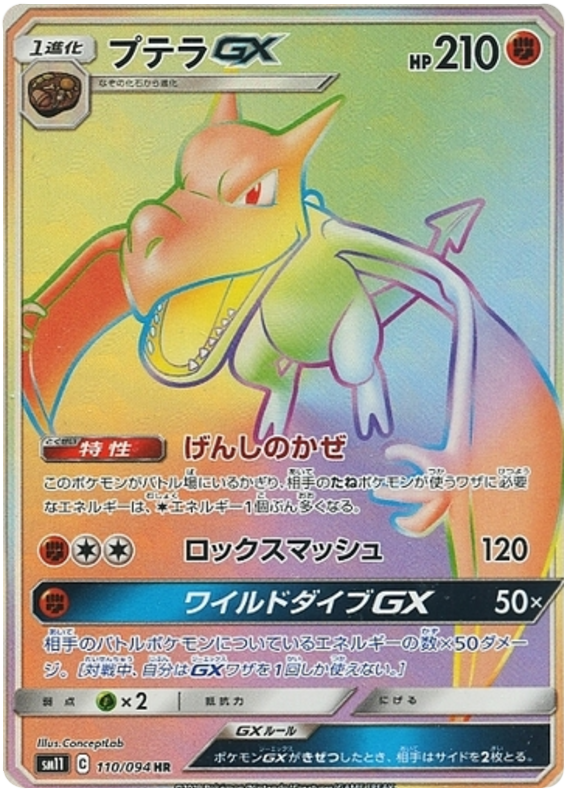 Aerodactyl GX - sm11 110/094 - JP