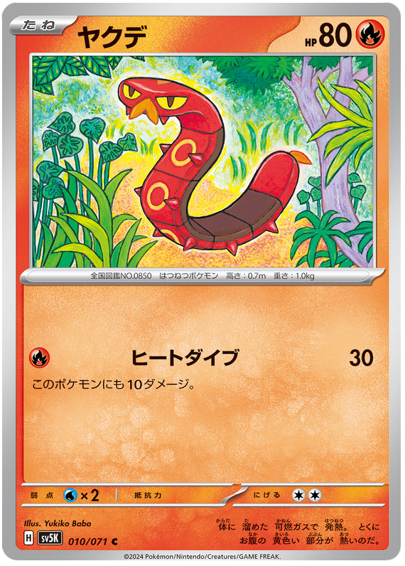 Sizzlipede - sv5K 010/071 - JP