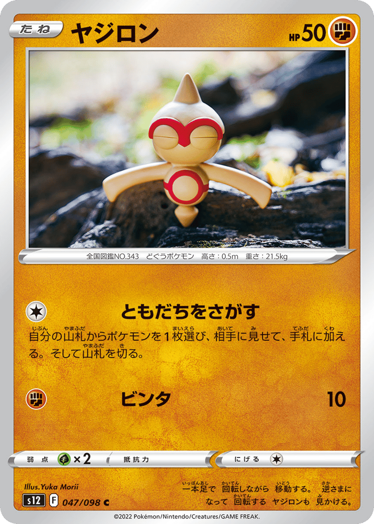 Baltoy - s12 047/098 - JP