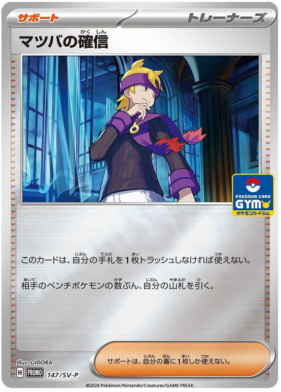 Morty - SV-P/147 - JP Morty - SV-P/147 - JP